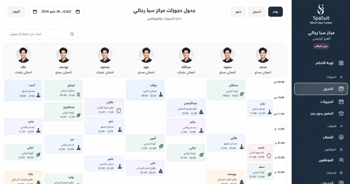 أفضل برنامج محاسبة وكاشير لصالونات التجميل والسبا