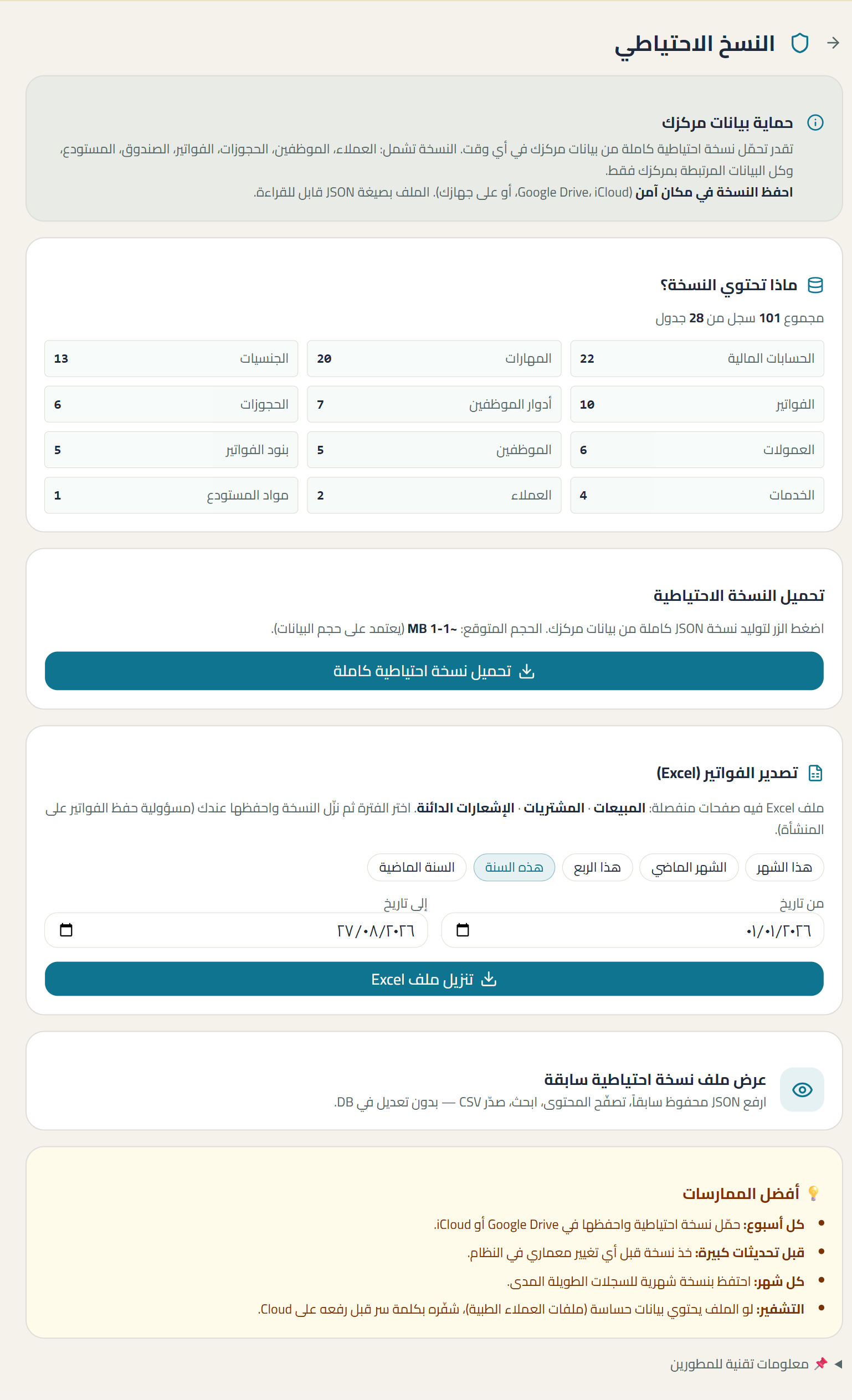 لقطة من شاشة backup