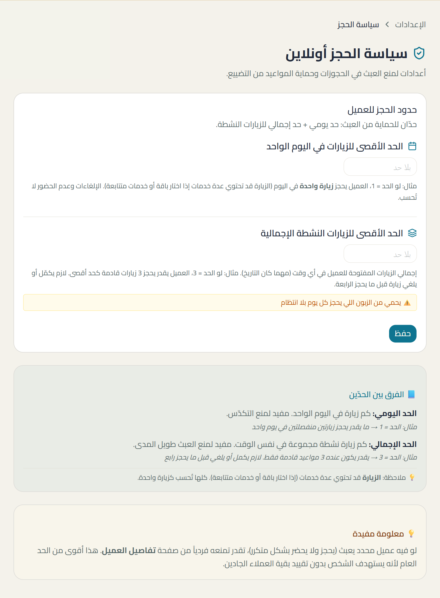لقطة من شاشة booking-policy