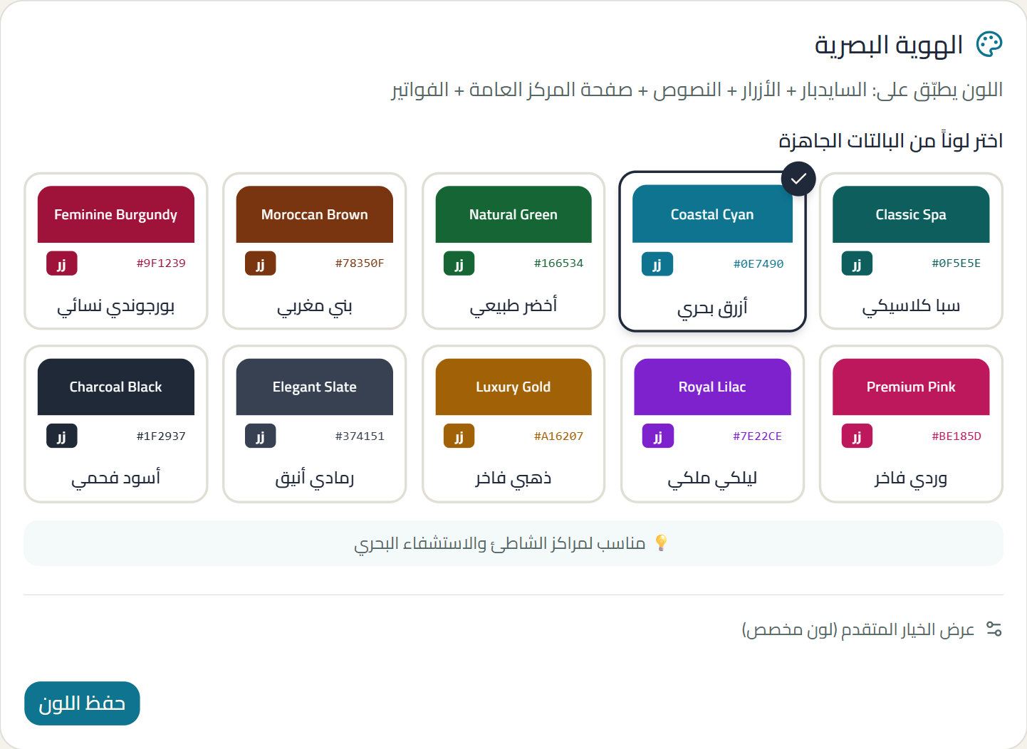 لقطة من شاشة branding