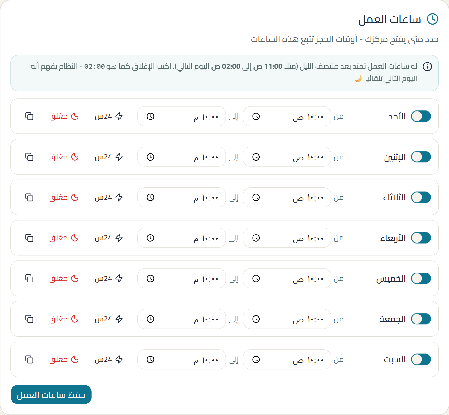 لقطة من شاشة business-hours