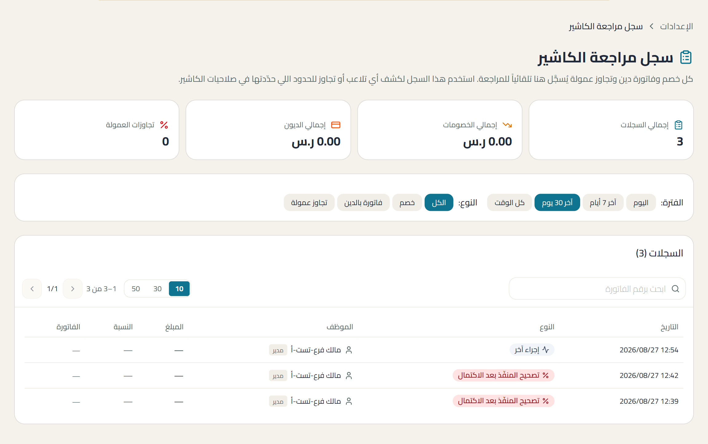 لقطة من شاشة cashier-audit