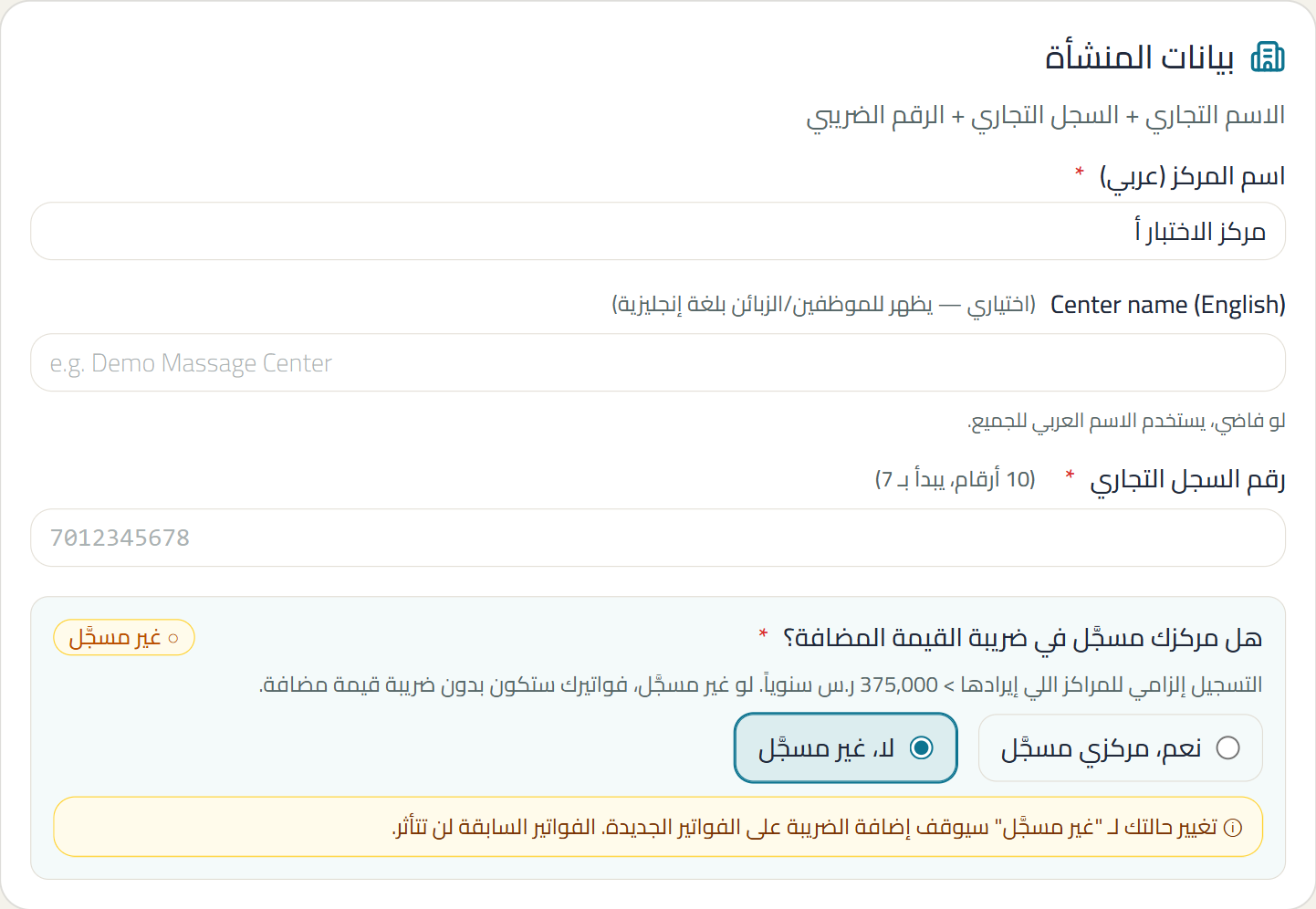 لقطة من شاشة center-info-establishment