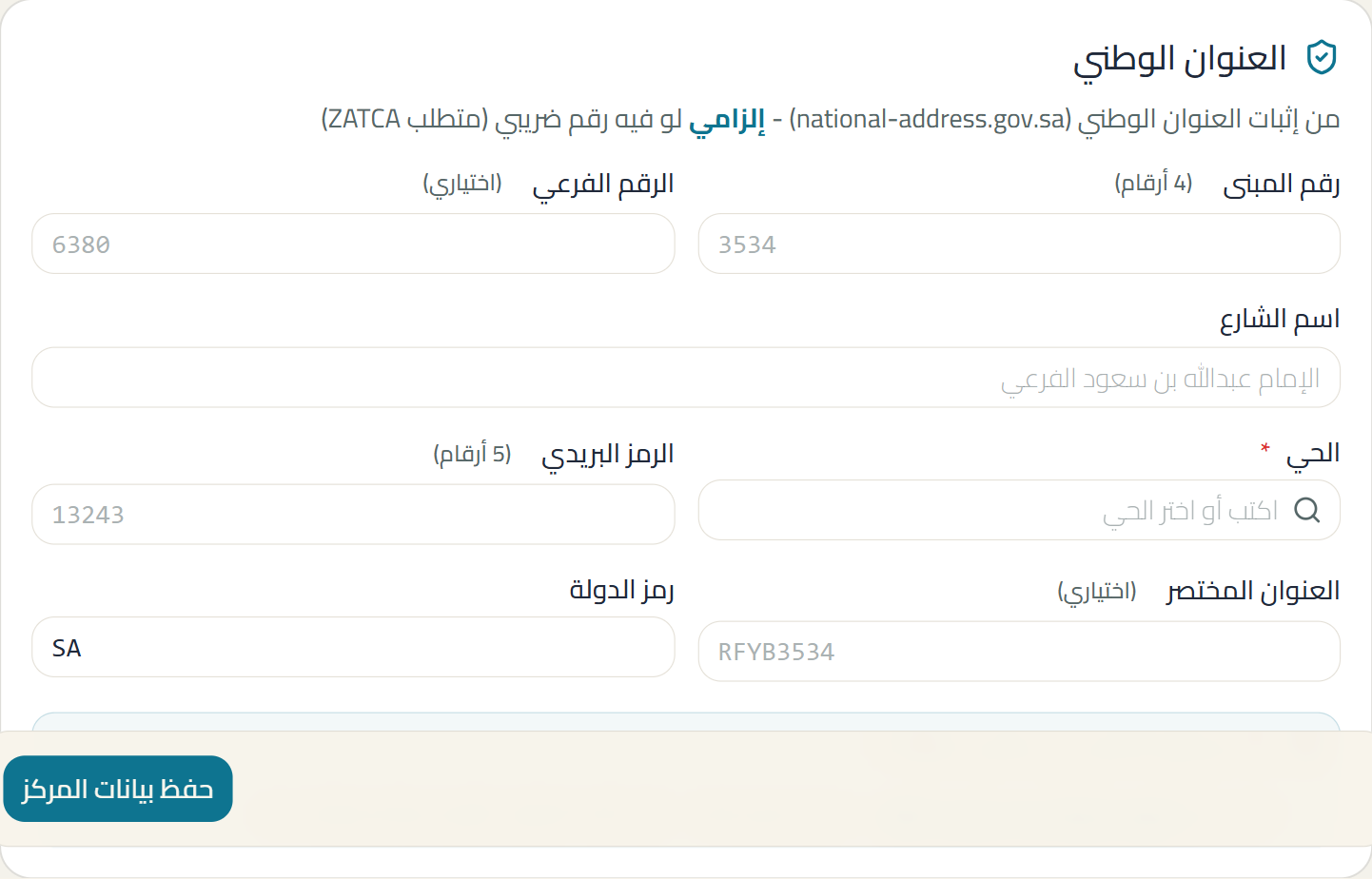 لقطة من شاشة center-info-national-address