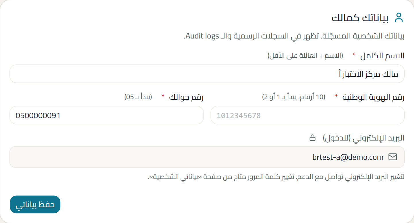 لقطة من شاشة center-info-owner
