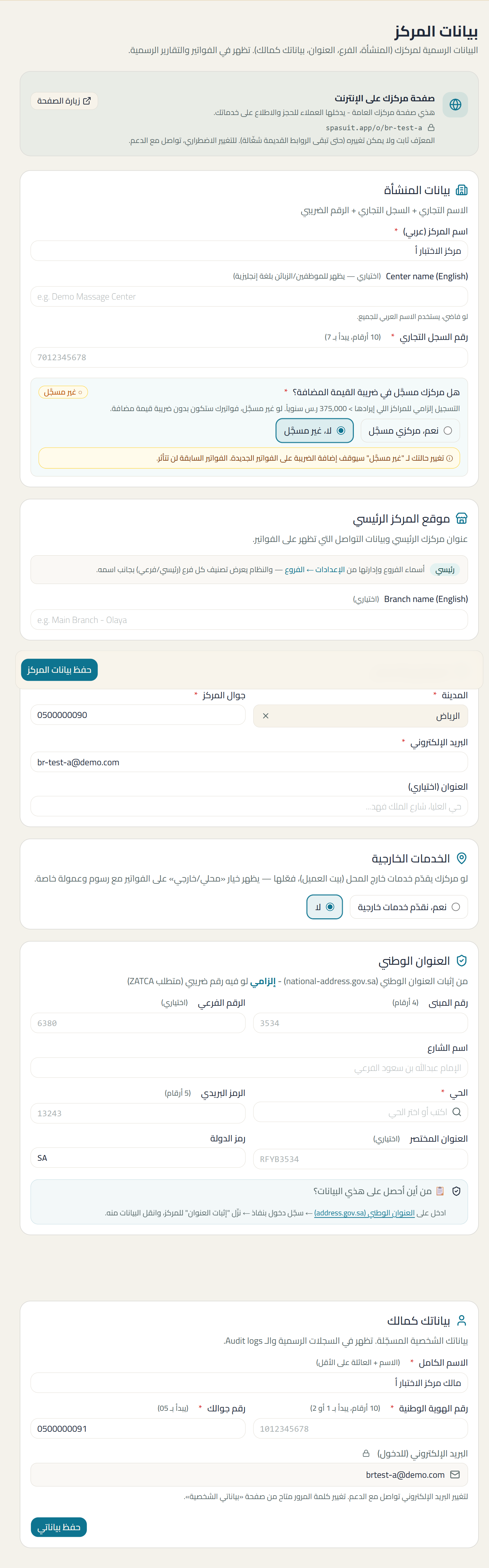 لقطة من شاشة center-info