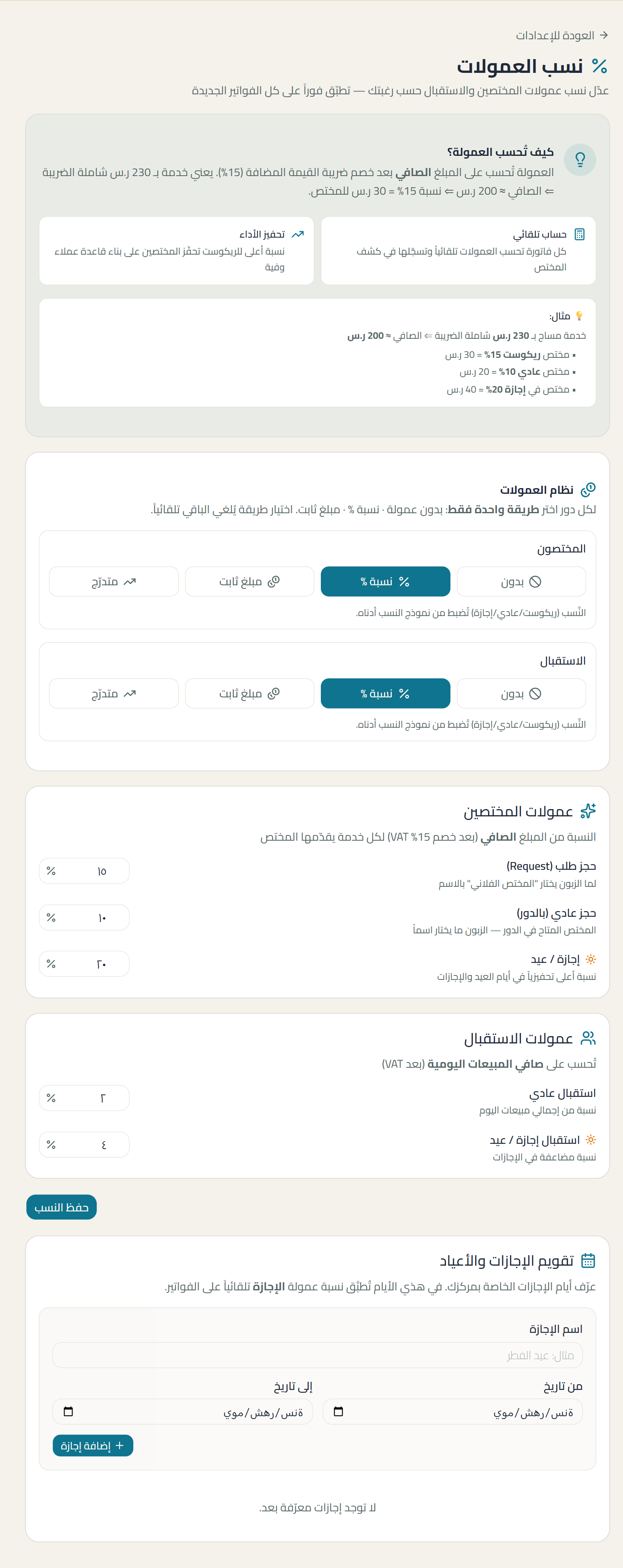 لقطة من شاشة commissions