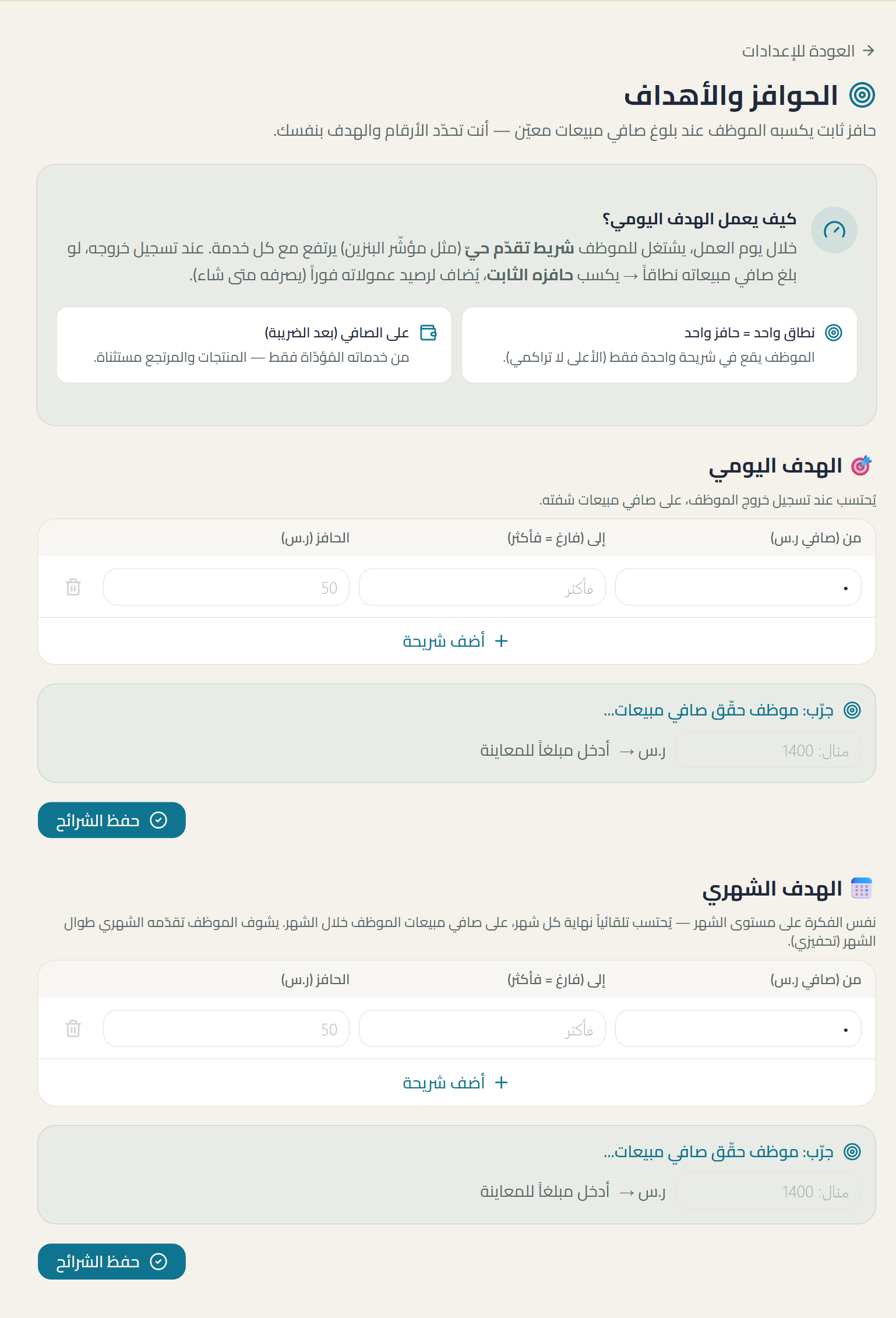 لقطة من شاشة incentives