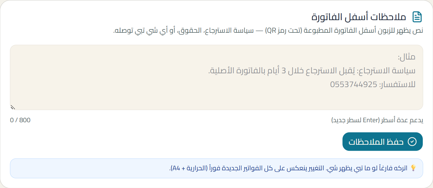 لقطة من شاشة invoice-footer