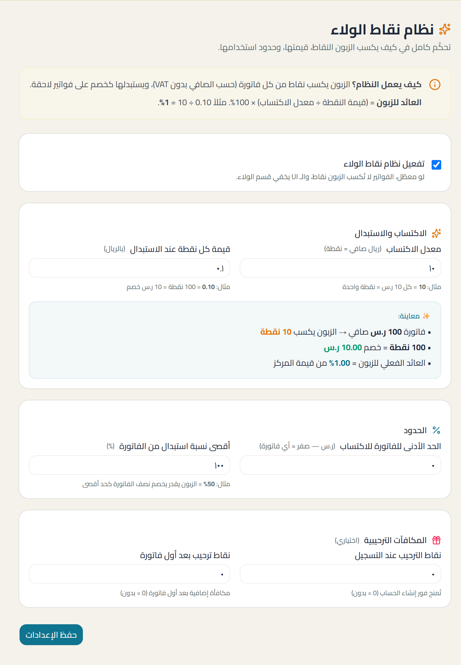 لقطة من شاشة loyalty