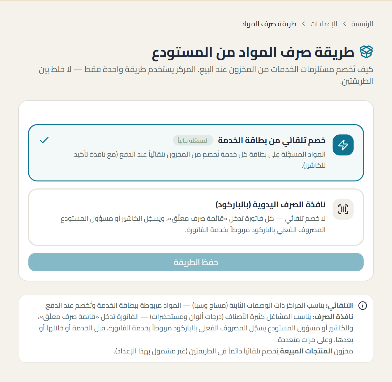 لقطة من شاشة materials-mode