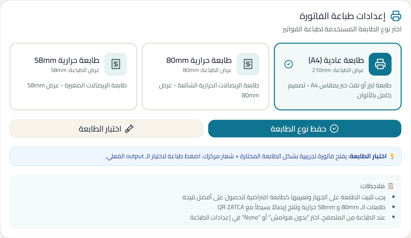 لقطة من شاشة printer-settings