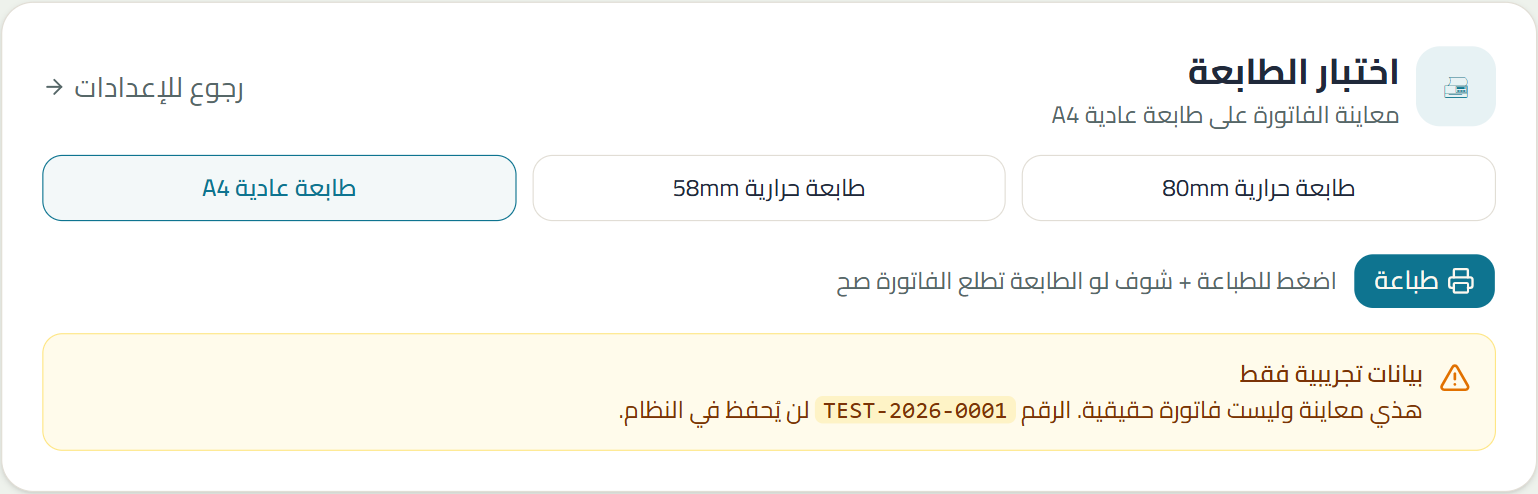 لقطة من شاشة printer-test