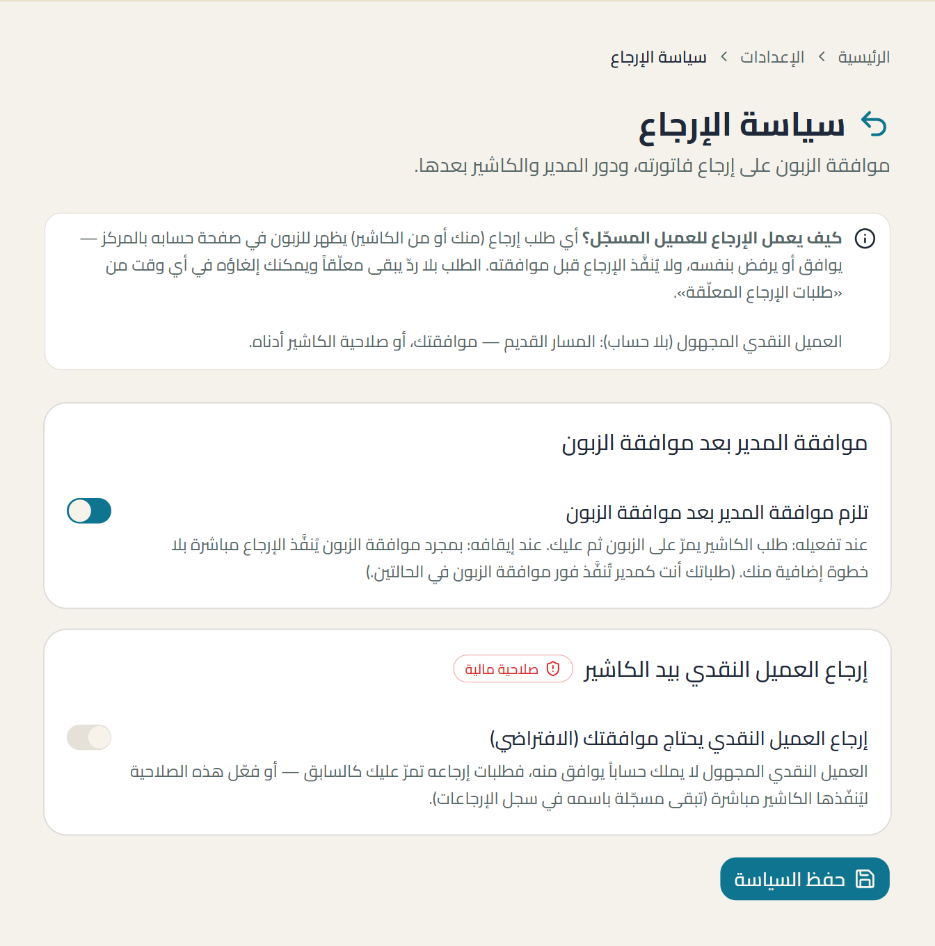 لقطة من شاشة refund-policy