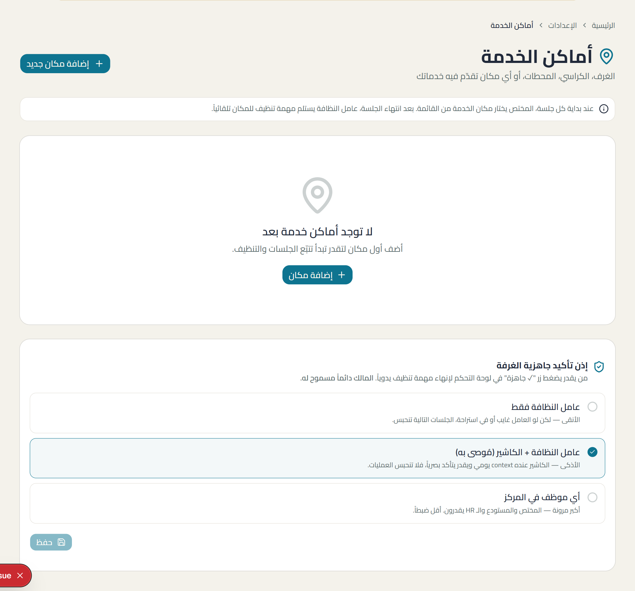 لقطة من شاشة service-locations