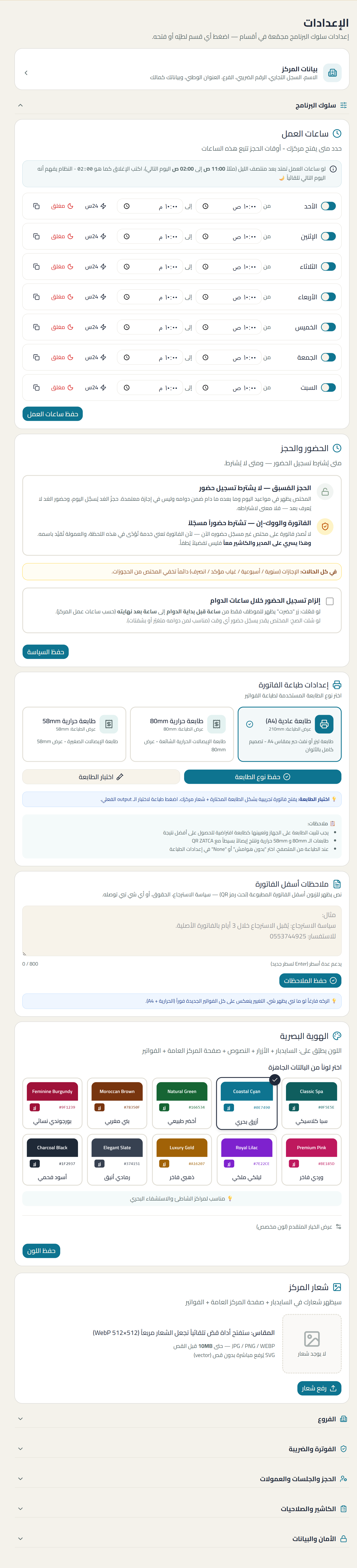 شاشة الإعدادات الرئيسية