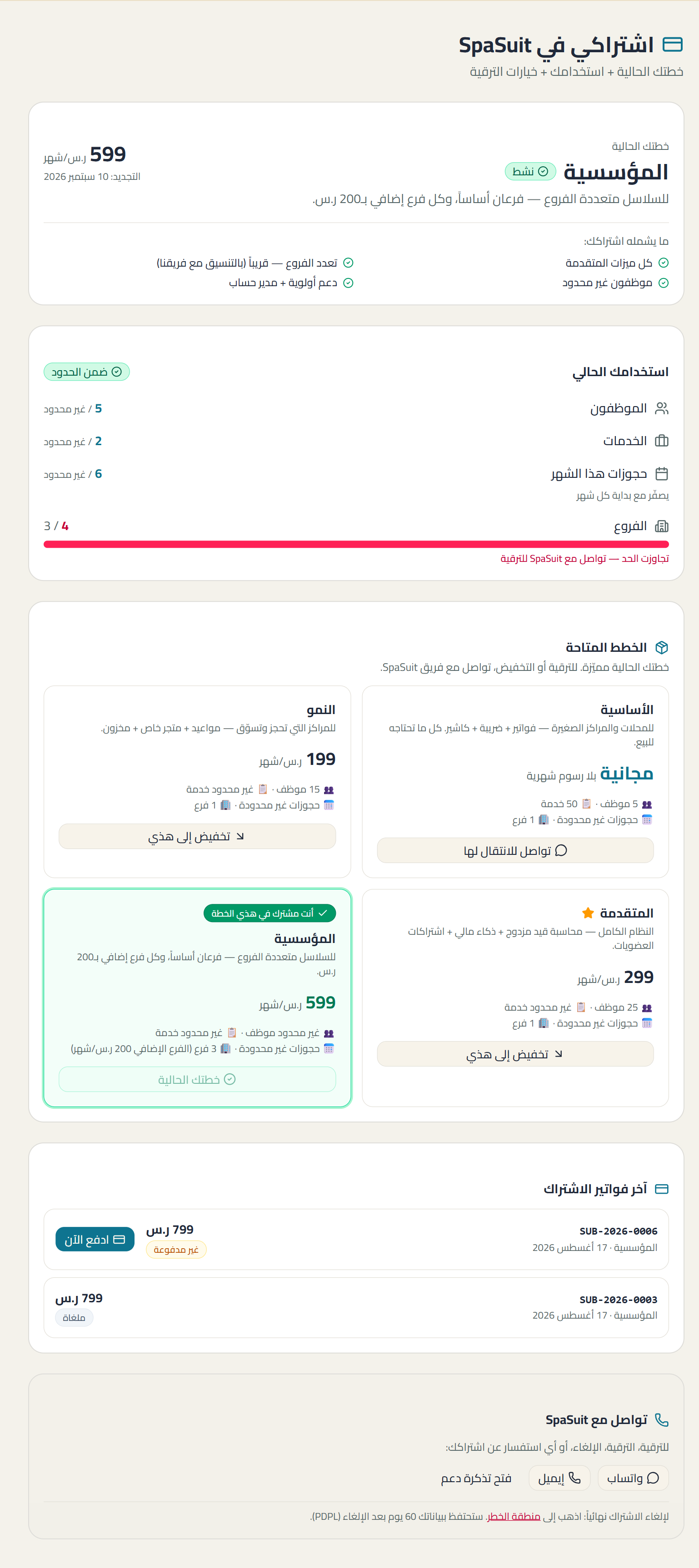 لقطة من شاشة subscription