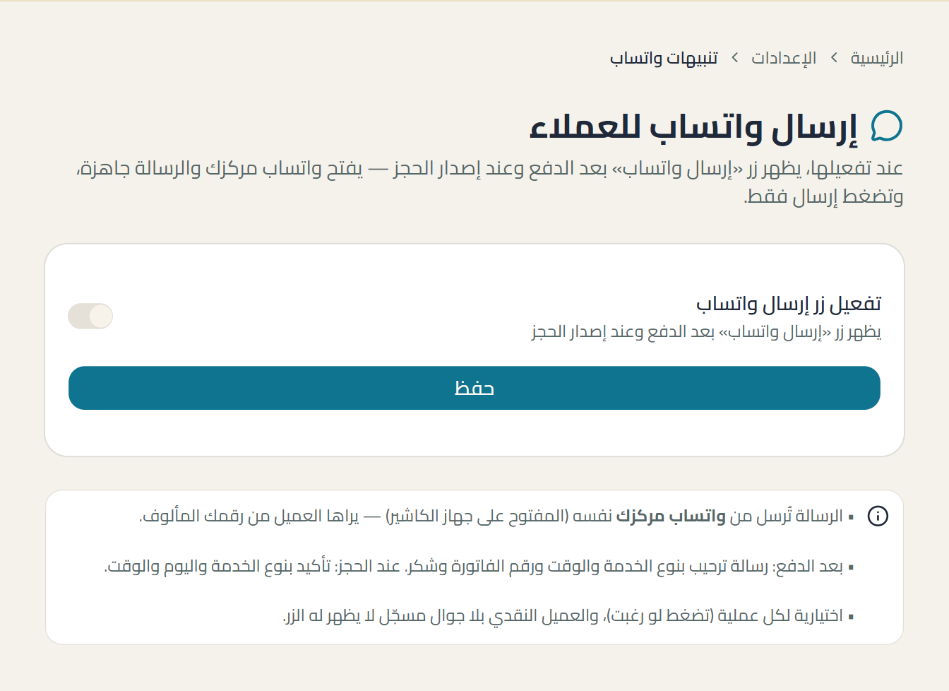 لقطة من شاشة whatsapp-settings