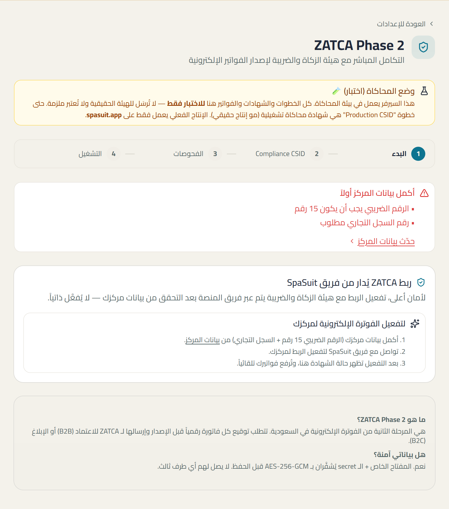 لقطة من شاشة zatca